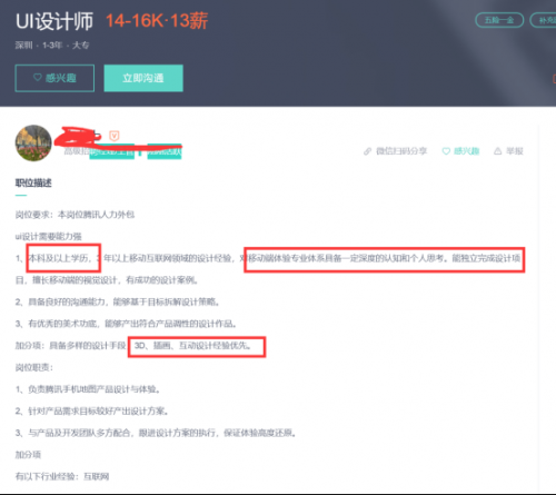 初級UI和高級UI需要掌握的技能的區(qū)別在哪里啊？700