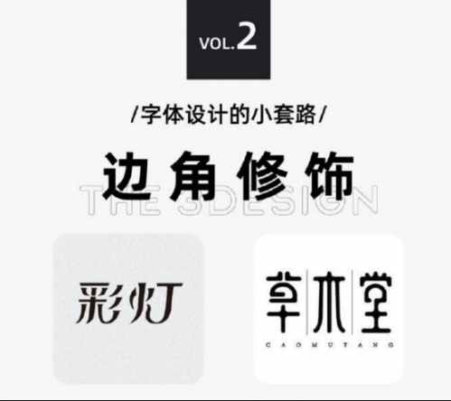 太實用啦，9種字體設(shè)計法365