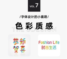 太實用啦，9種字體設(shè)計法706