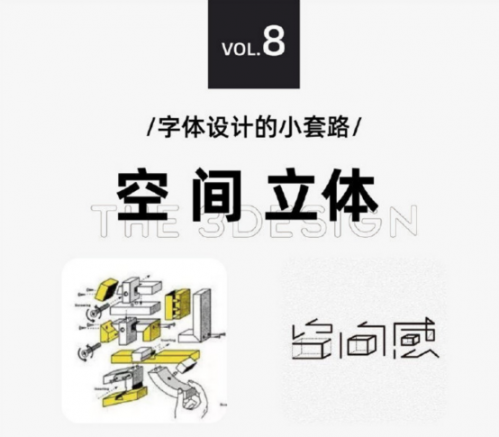 太實用啦，9種字體設(shè)計法784