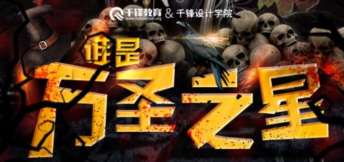 萬(wàn)圣節(jié)海報(bào)橫版